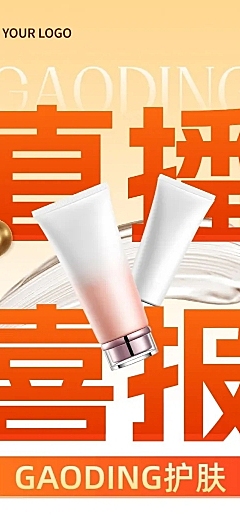 美妆直播销售战报业绩喜报文章长图