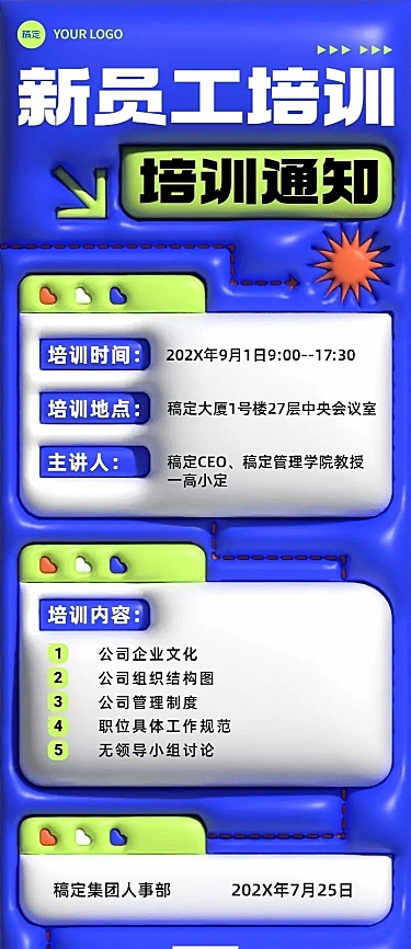 企业培训通知膨胀风长图海报