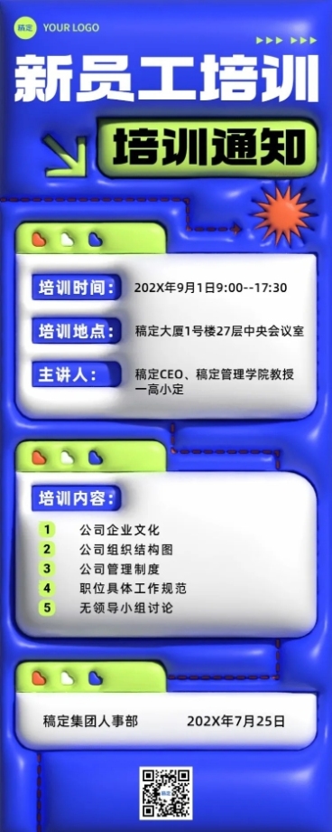 企业培训通知膨胀风长图海报预览效果