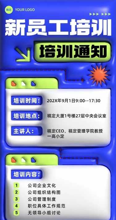 企业培训通知膨胀风长图海报