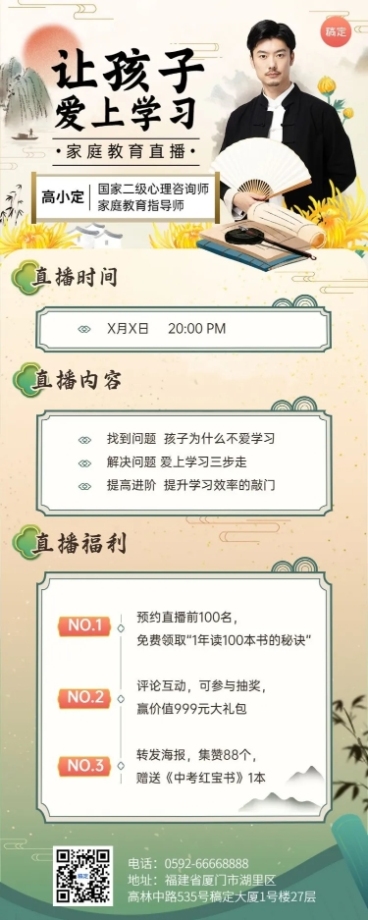 知识付费家庭亲子类课程直播预告新中式风格长图海报预览效果