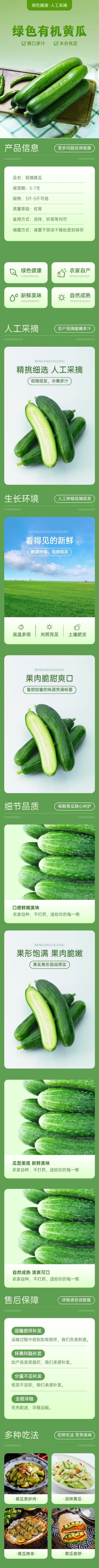 生鲜蔬菜黄瓜商品详情页