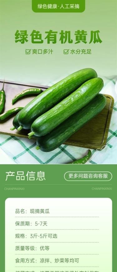 生鲜蔬菜黄瓜商品详情页