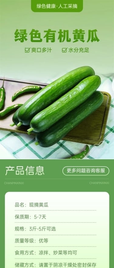 生鲜蔬菜黄瓜商品详情页