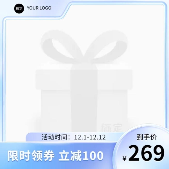 清透感轻奢通用电商主图图标预览效果