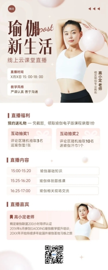 知识付费行业瑜伽生活健康类课程直播预告长图海报预览效果