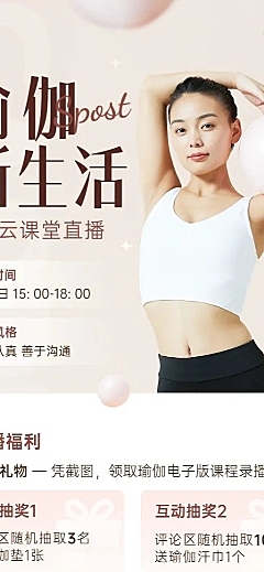 知识付费行业瑜伽生活健康类课程直播预告长图海报