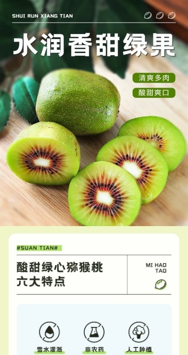 生鲜水果猕猴桃奇异果商品详情页