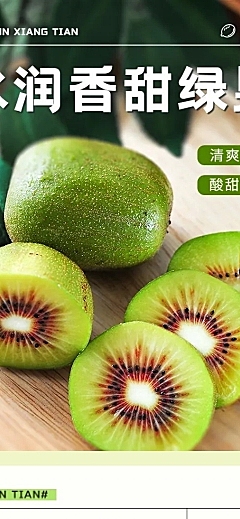 生鲜水果猕猴桃奇异果商品详情页