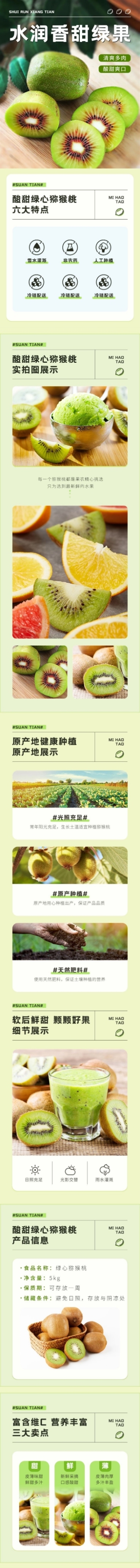 生鲜水果猕猴桃奇异果商品详情页预览效果