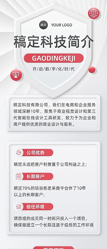 企业介绍新拟态文章长图