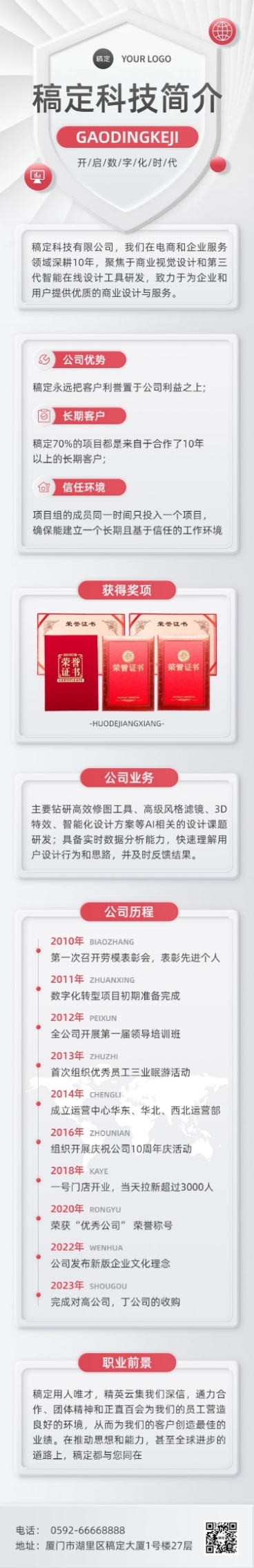 企业介绍新拟态文章长图预览效果