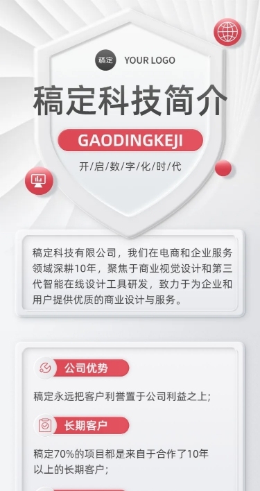 企业介绍新拟态文章长图