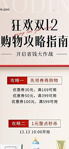 双十二微商团购拼团秒杀满减促销活动购物攻略长图海报