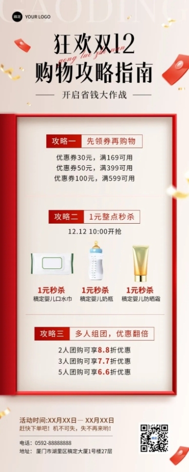 双十二微商团购拼团秒杀满减促销活动购物攻略长图海报预览效果