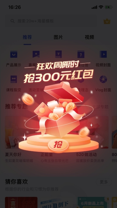 促销感电商通用红包活动弹窗广告