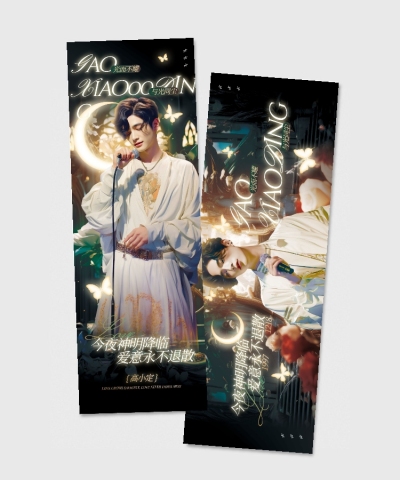 梦幻光感饭制周边竖版手幅套装AIGC