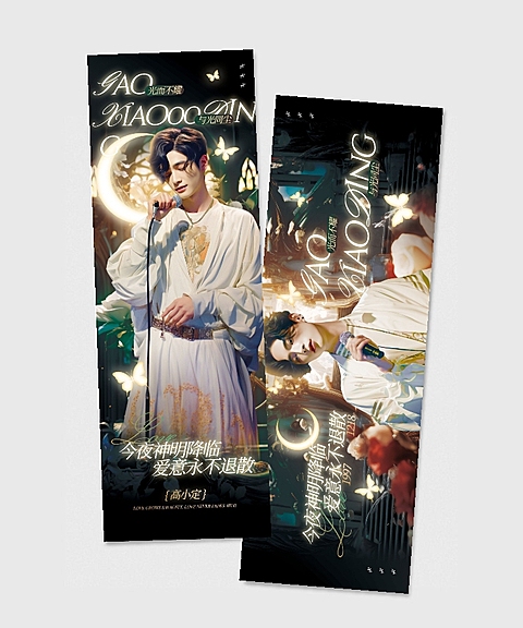 梦幻光感饭制周边竖版手幅套装AIGC
