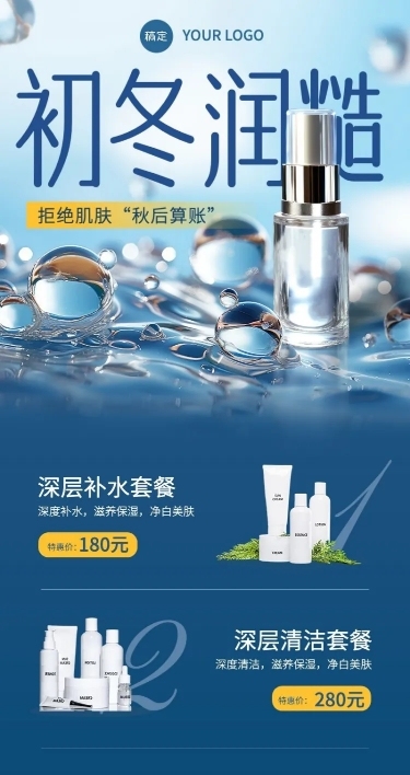 美业美容美肤门店产品营销3D分子图长图海报AIGC