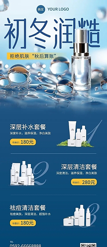 美业美容美肤门店产品营销3D分子图长图海报AIGC