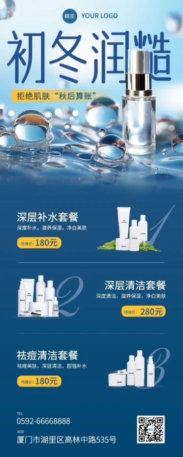 美业美容美肤门店产品营销3D分子图长图海报AIGC预览效果