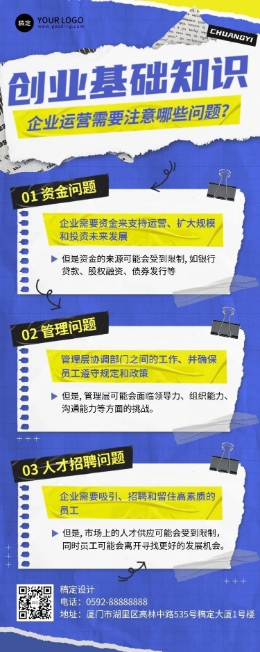 企业知识问答拼贴风长图海报