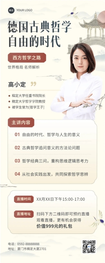 知识付费人文社科哲学课程直播预告新中式风格长图海报预览效果