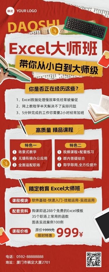 职业技能培训课程招生促销拼贴描边风长图海报