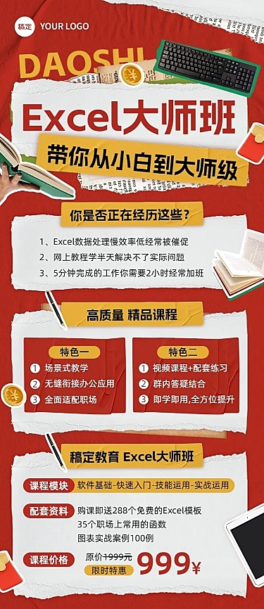 职业技能培训课程招生促销拼贴描边风长图海报
