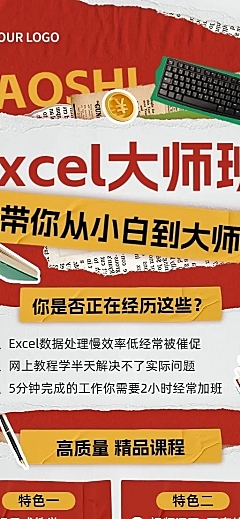 职业技能培训课程招生促销拼贴描边风长图海报