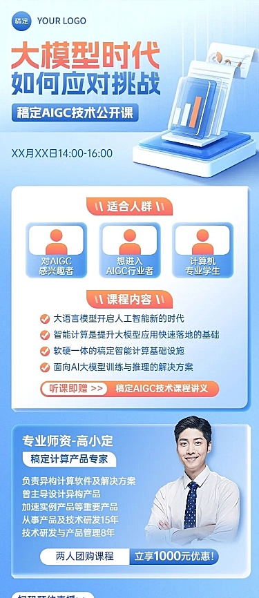 知识付费互联网课程软3D风格直播预告长图海报