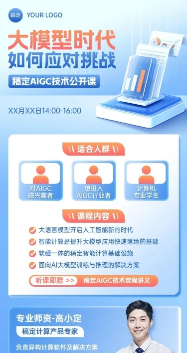 知识付费互联网课程软3D风格直播预告长图海报