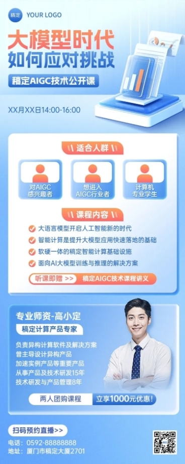 知识付费互联网课程软3D风格直播预告长图海报预览效果