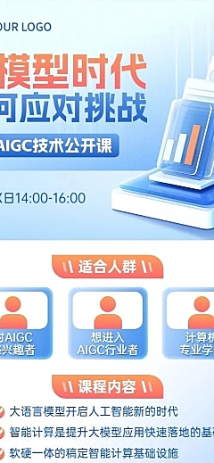 知识付费互联网课程软3D风格直播预告长图海报