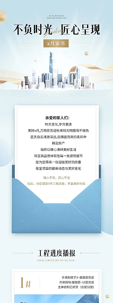 房地产宣传推广文章长图