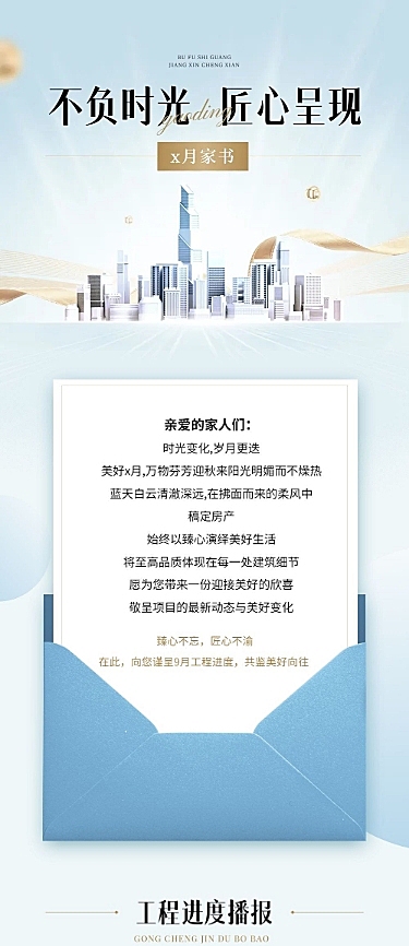 房地产宣传推广文章长图