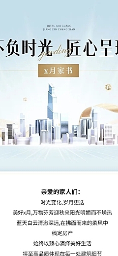 房地产宣传推广文章长图
