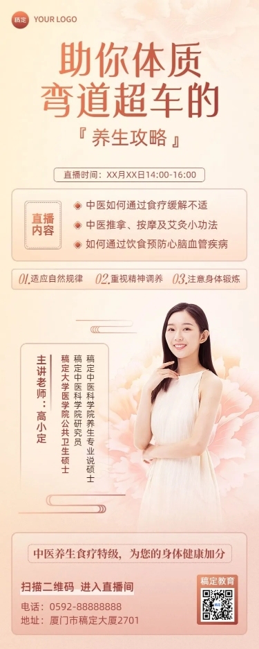 知识付费生活健康养生课堂直播预告长图海报
