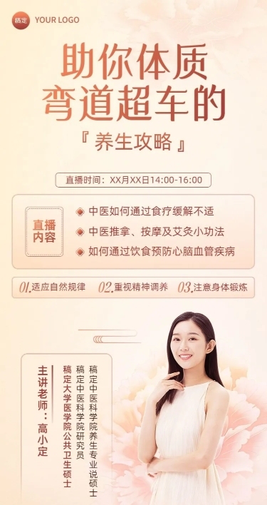 知识付费生活健康养生课堂直播预告长图海报