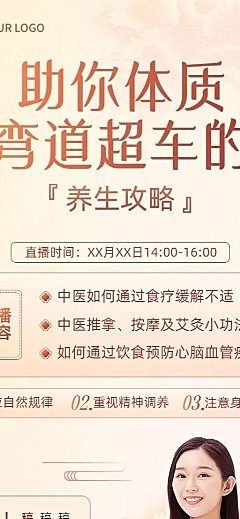 知识付费生活健康养生课堂直播预告长图海报