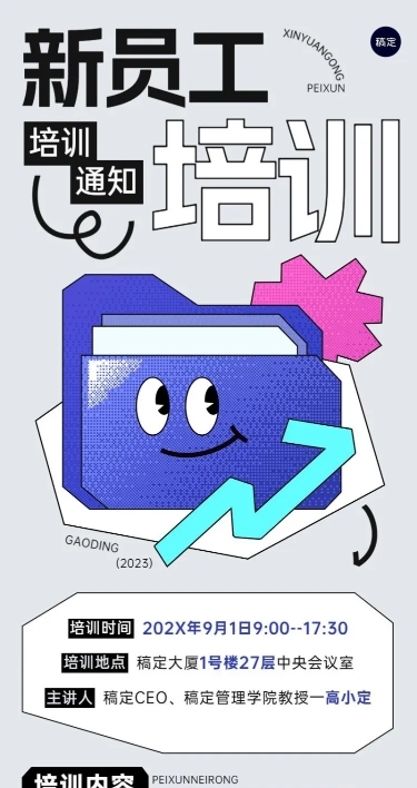 企业培训会议通知时尚像素风长图海报