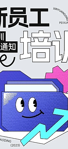 企业培训会议通知时尚像素风长图海报