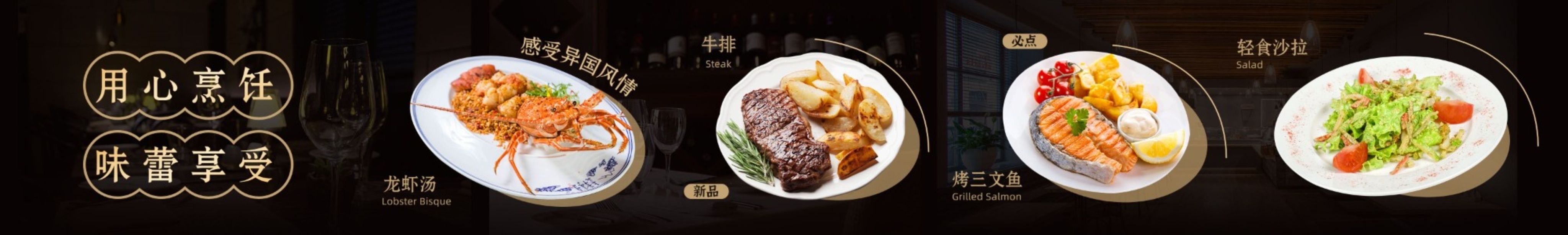 轻奢高级西餐厅牛排大众点评抖音团购五连图预览效果