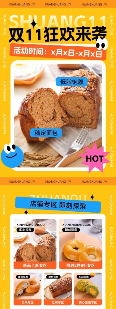豆豆眼创意双11食品零食电商手机端店铺首页
