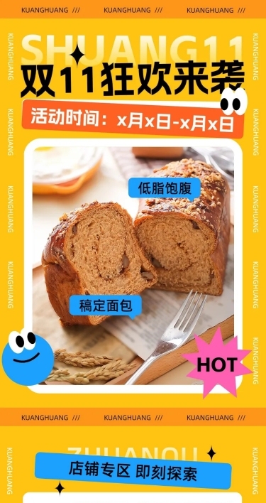豆豆眼创意双11食品零食电商手机端店铺首页