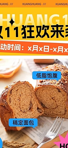 豆豆眼创意双11食品零食电商手机端店铺首页