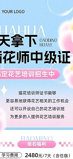 插画师花艺培训课程宣传招生引流糖果配色风长图海报