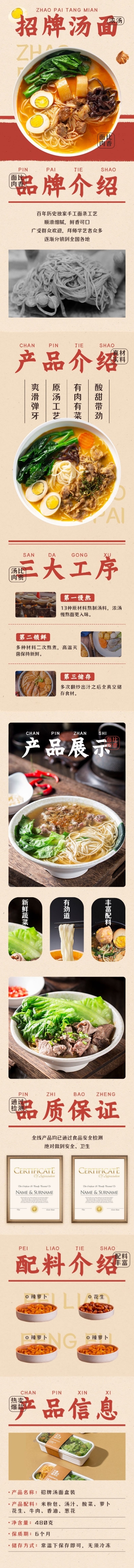 点击进入编辑 秋冬季上新食品速食汤面面线商品详情页预览效果