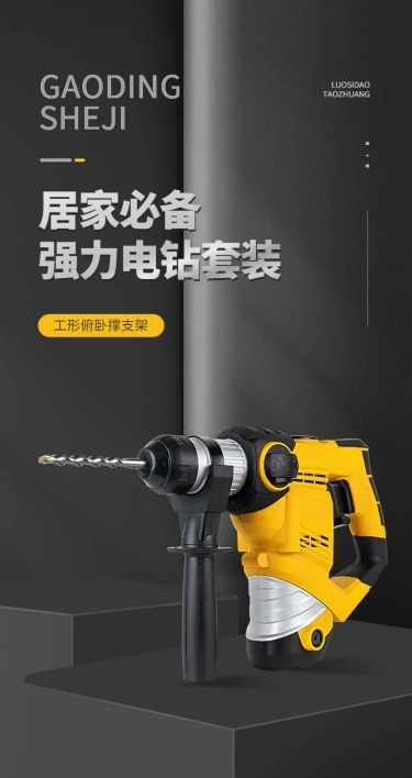 工业风五金机械工业电钻商品详情页