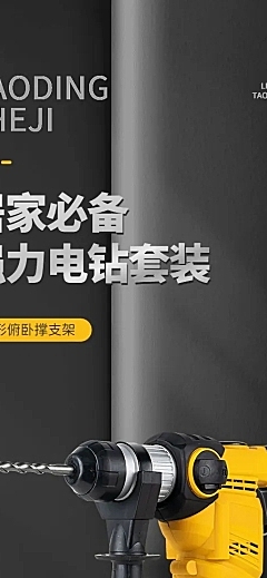 工业风五金机械工业电钻商品详情页